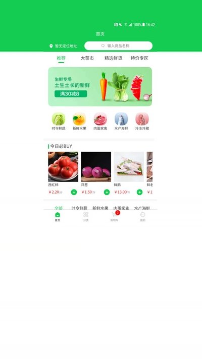 心鲜到家 1