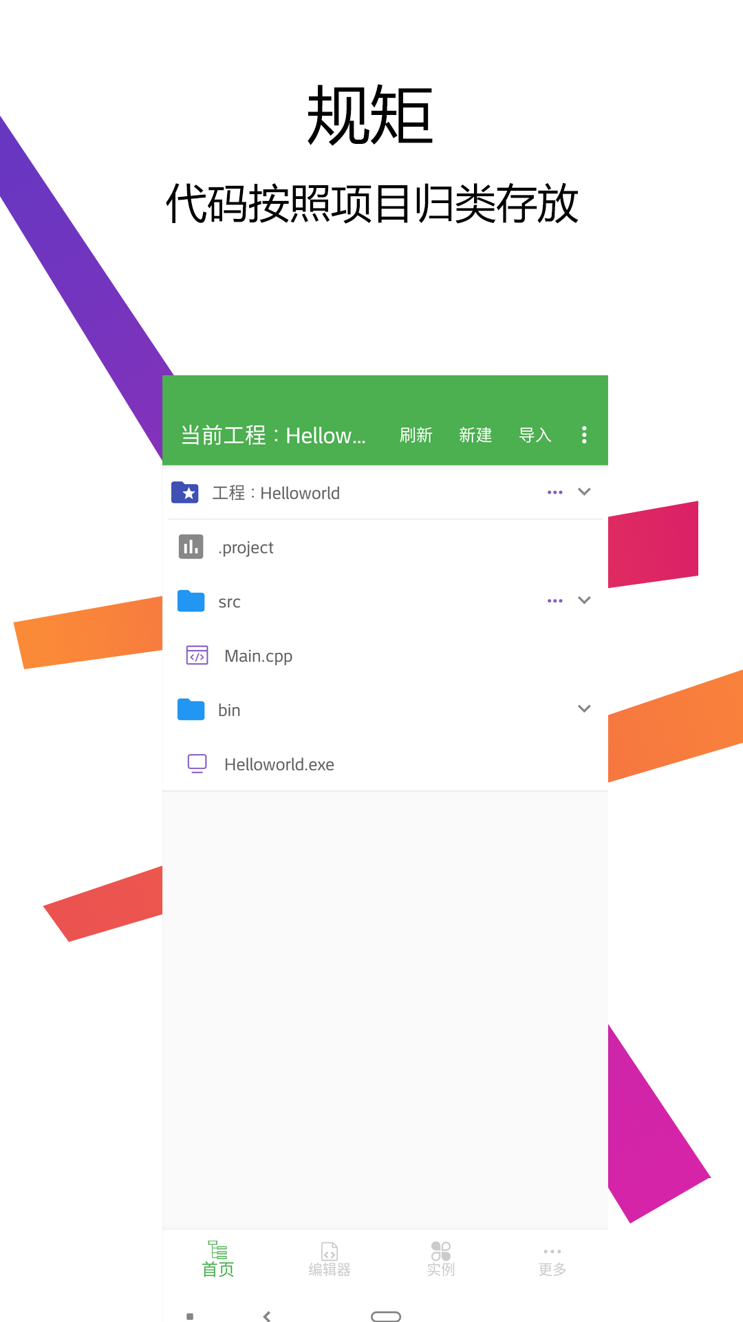 CPP编译器IDEapp 1