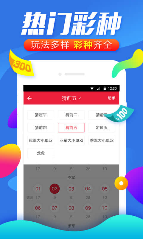 台湾彩票开奖app 截图2