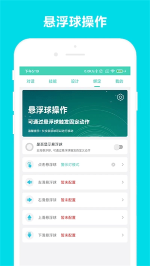 小奕语音助手最新版 1