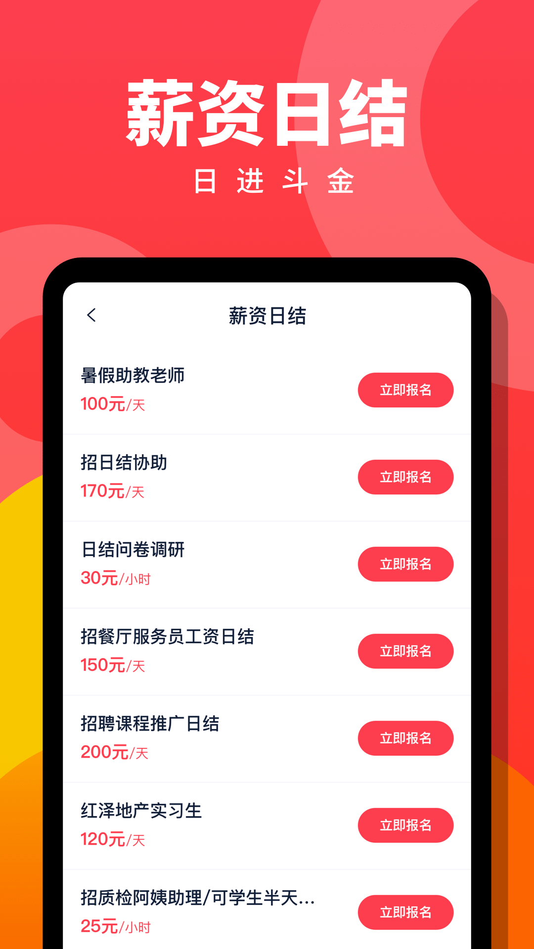 趣职宝兼职赚app 截图3