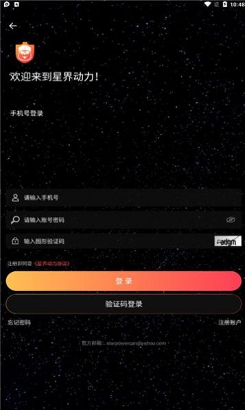 星界动力 截图4