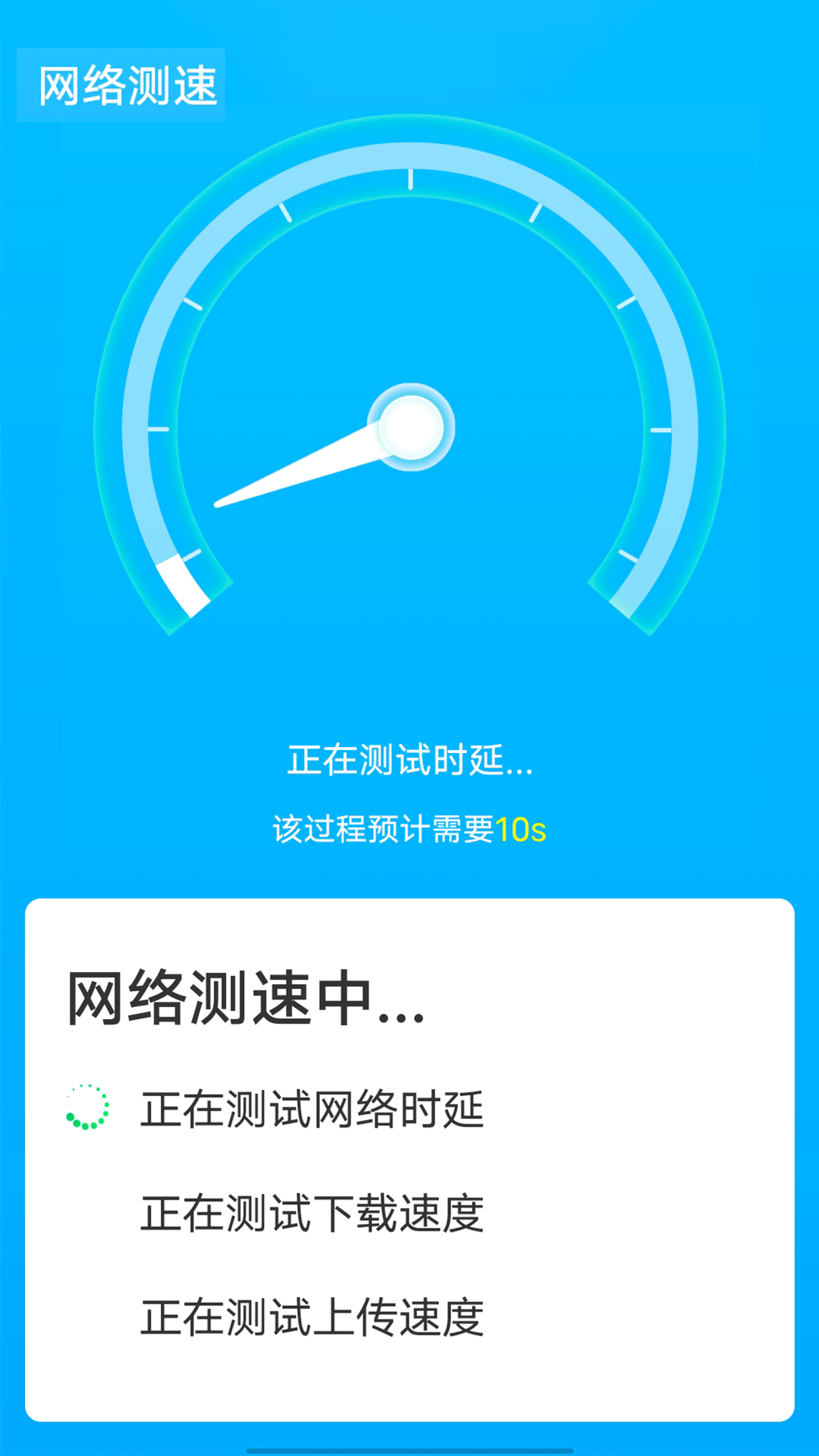 暴雪快捷连wifi安卓版 1.0.1 截图4