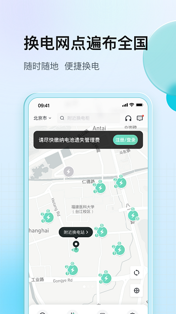铁塔换电app 1
