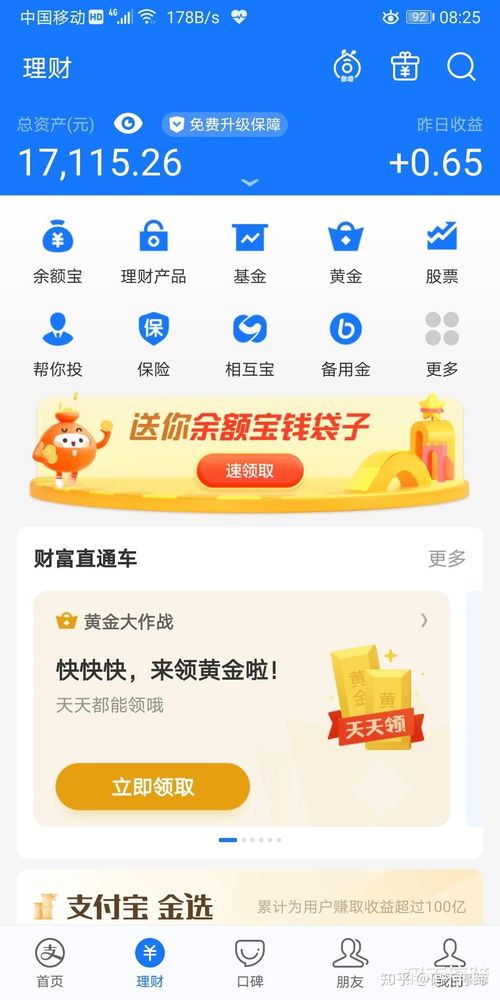 支付宝余额宝VS微信理财通：哪个更优？ 3