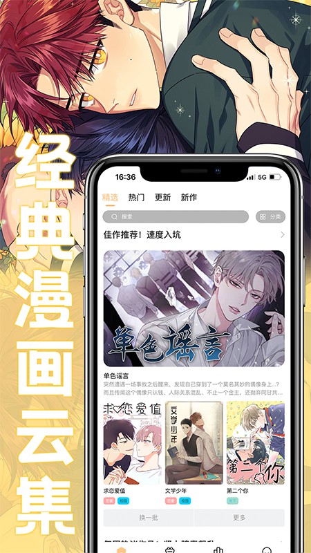 薯条漫画安卓版 截图2
