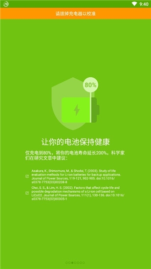 areyoubatteryok手机版 v1.1.0 截图3