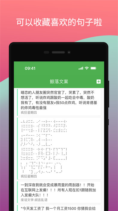 鲸落文案app免费版 截图2