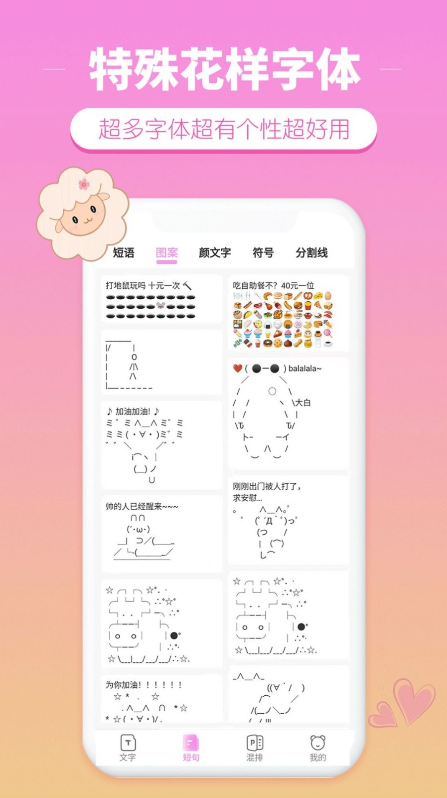 特殊花样字体 截图1