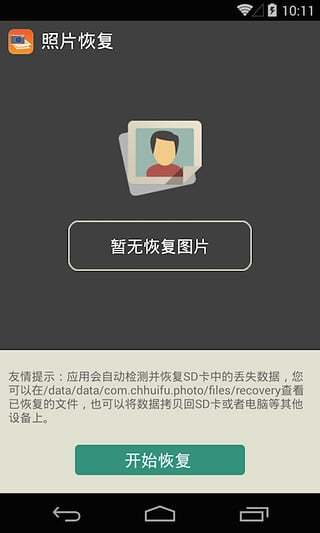 多多照片恢复 截图5