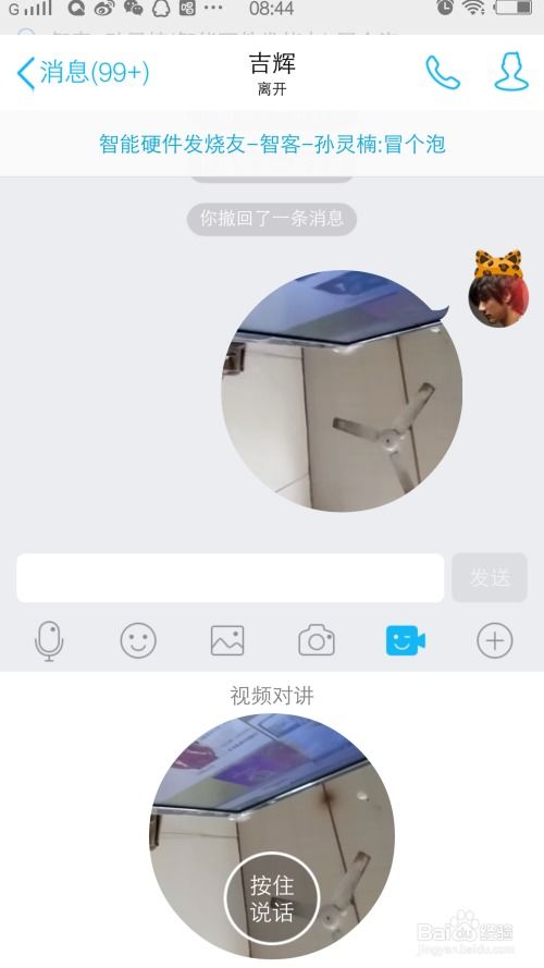 如何开启手机QQ视频对讲功能及使用方法 3