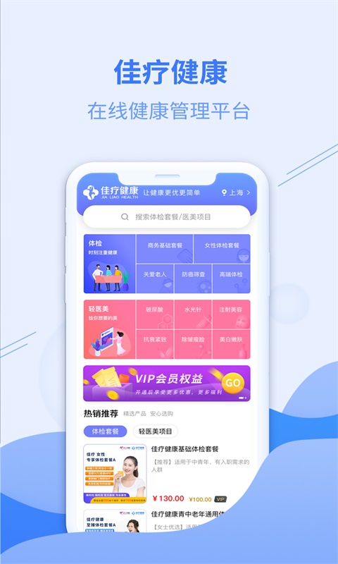 佳疗健康 1