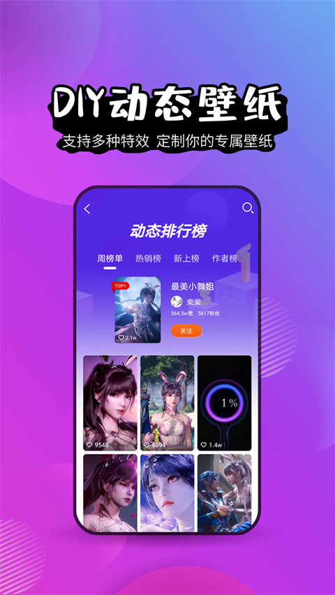 壁纸精灵软件 截图5