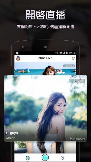 bigolive官网版 截图3