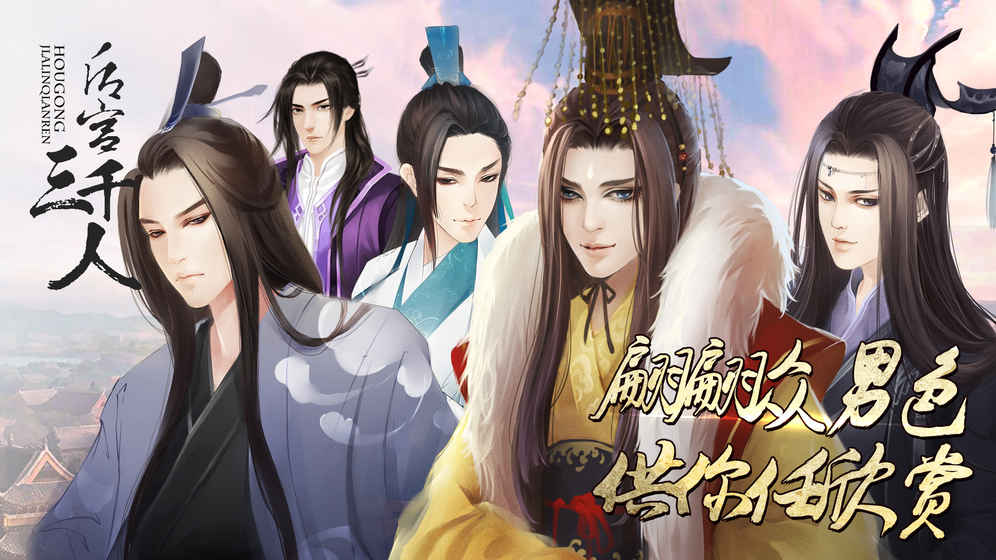 后宫三千人完结版 截图2