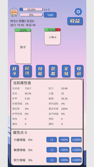 狗子放置2 截图2