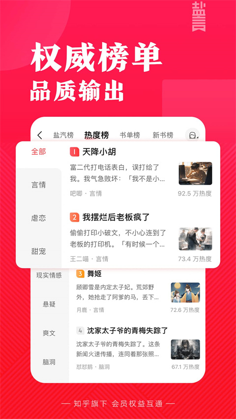 盐言故事 截图5