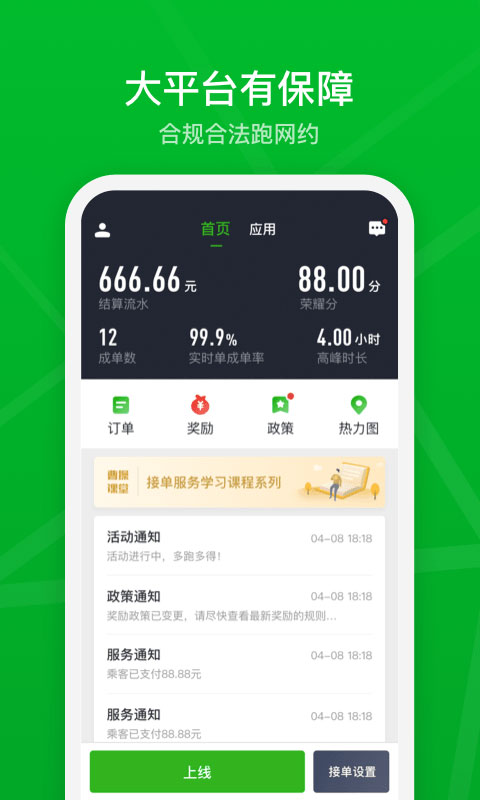 曹操出行司机端app 1