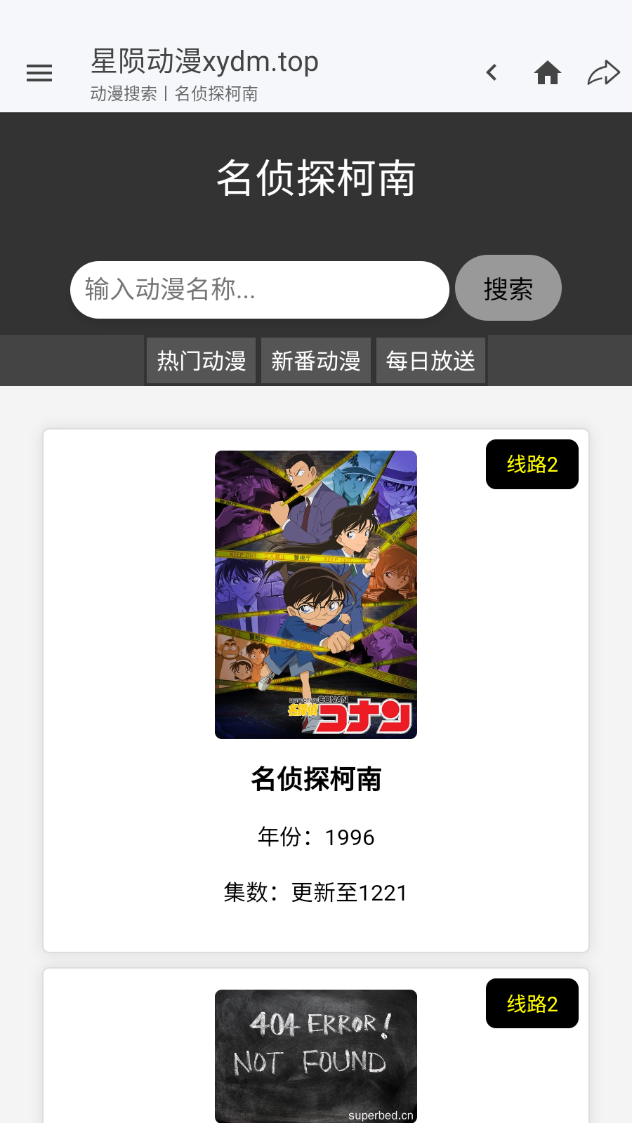 星陨动漫App最新版 截图4