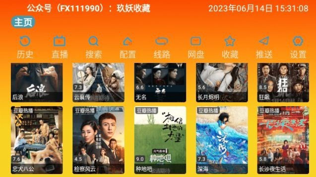 万魔影视TV版 截图2