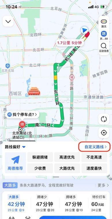 高德地图怎样进行自定义导航设置？ 2