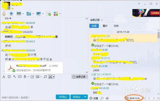 如何在电脑上轻松查看QQ聊天记录 3