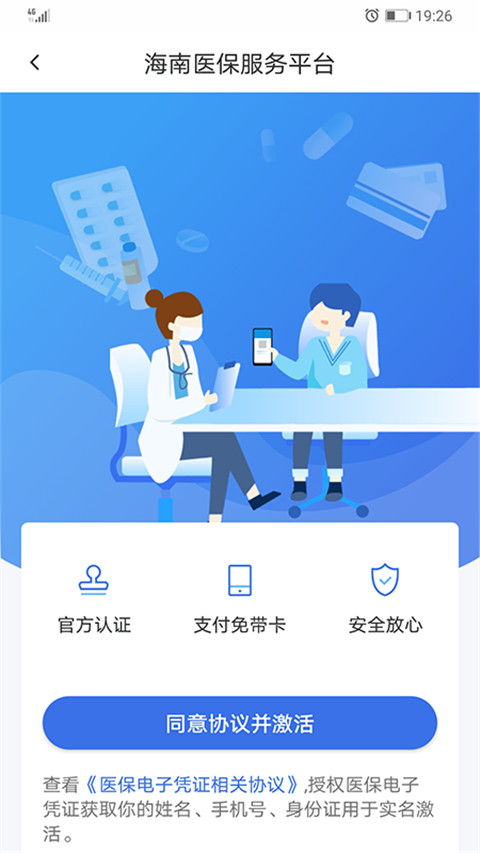 海南医保公共服务平台app 截图2