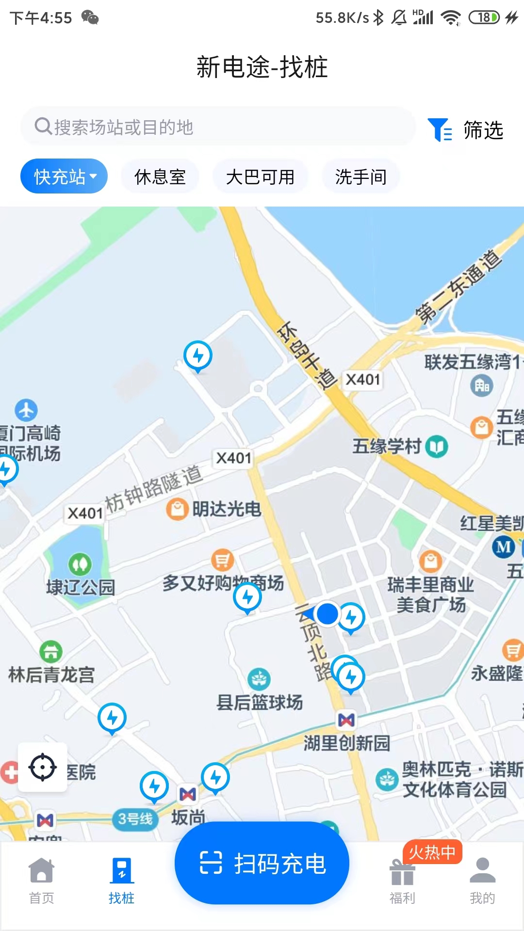 新电途app 截图4