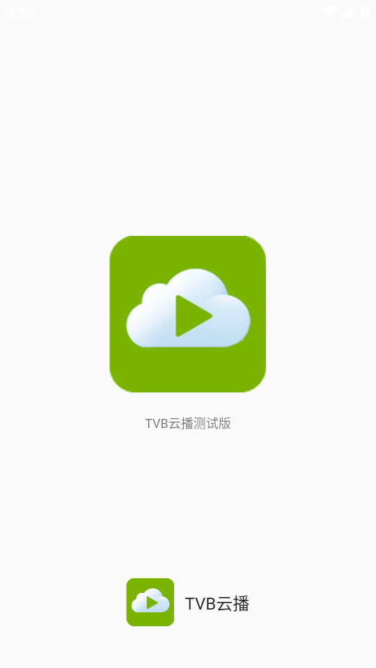 TVB云播app安卓版 1