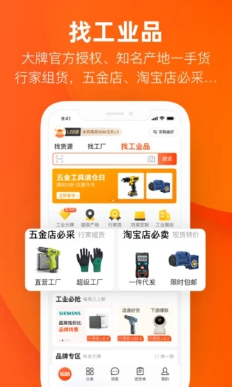 阿里巴巴1688app 截图3