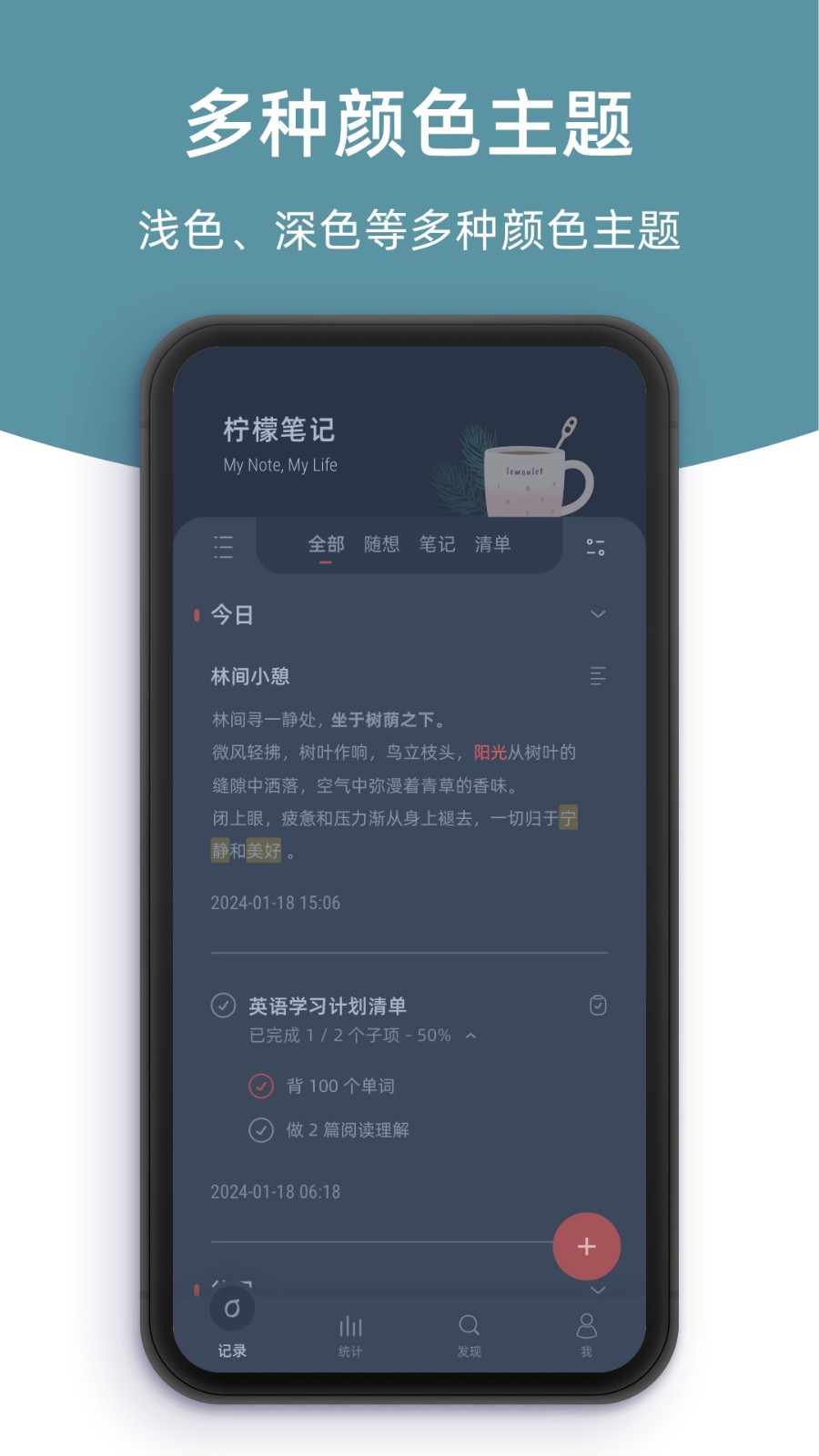 柠檬笔记app 截图1