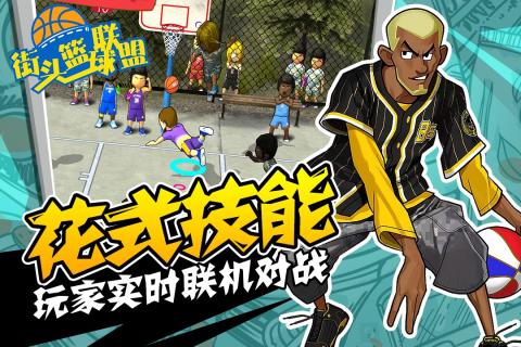 动感篮球 截图2
