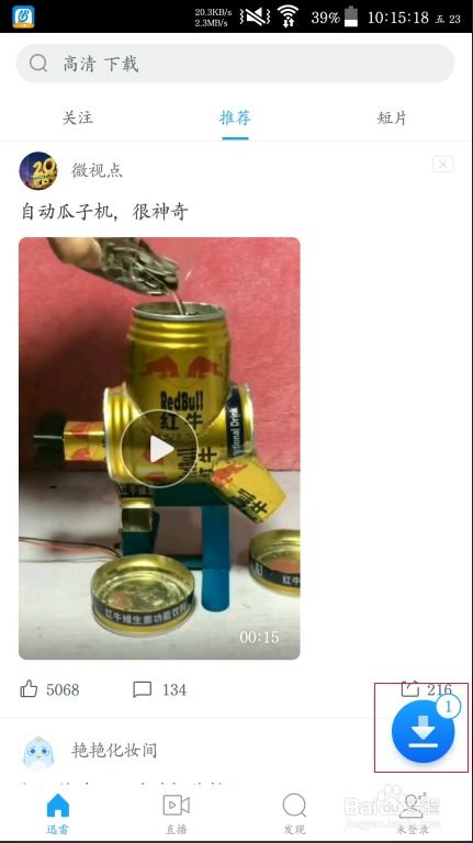 如何在手机上使用磁力链接 1