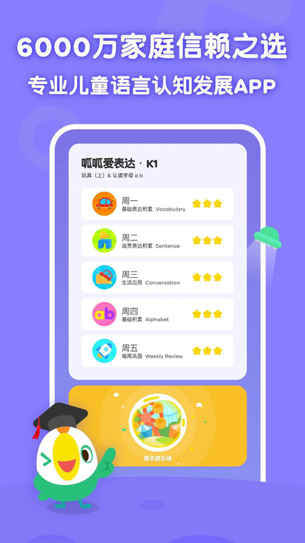 叽里呱啦学英语免费版 截图4