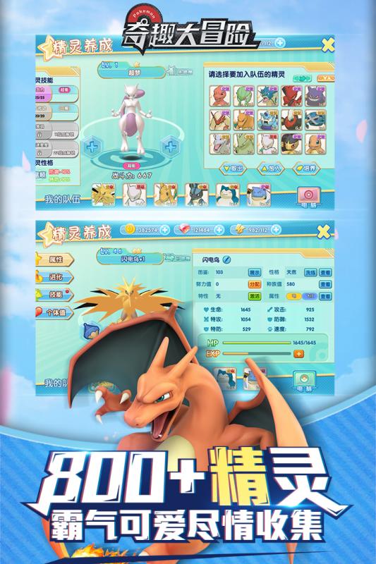 奇趣大冒险手游 截图2