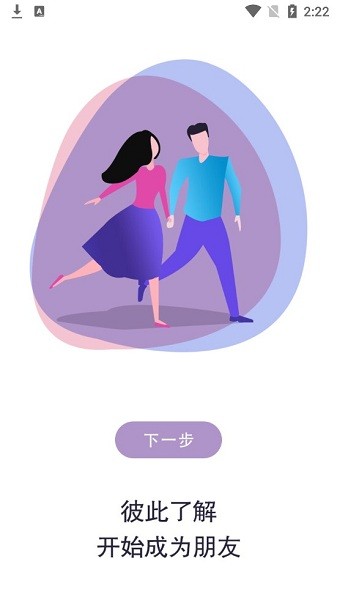 大男大女app 截图3