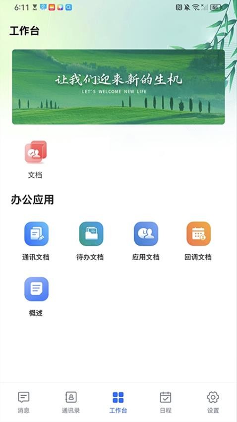 evoPortal最新版 截图2