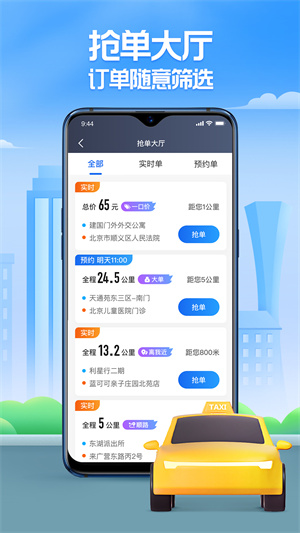 聚的出租司机端 截图3