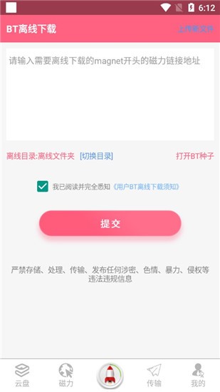 酷享磁力云 截图2