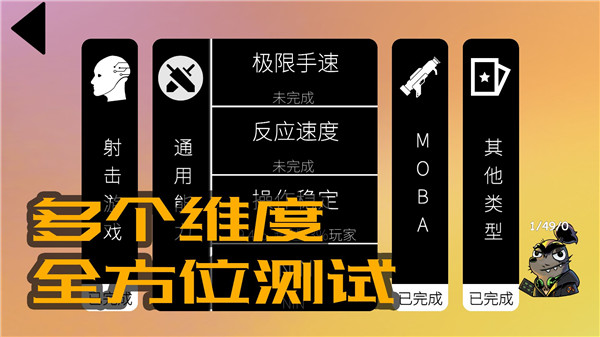 我的游戏天赋手游安卓版 截图4