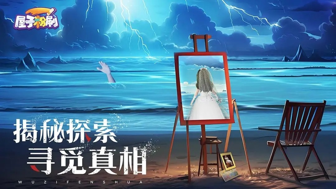 屋子粉刷 截图3
