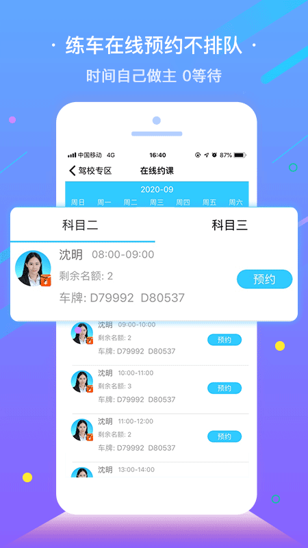 e学e驾 截图3