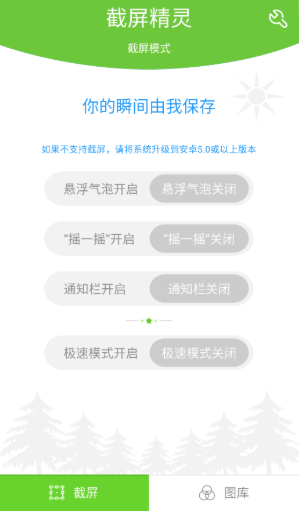 截屏精灵旧版 截图4