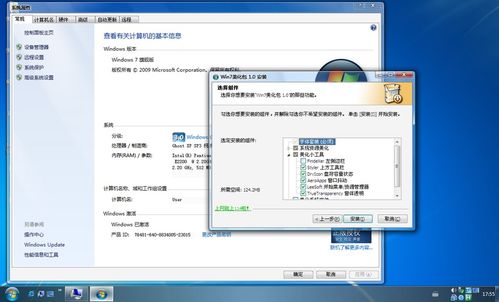 Win7系统美化大变身：轻松下载安装炫酷主题指南 1