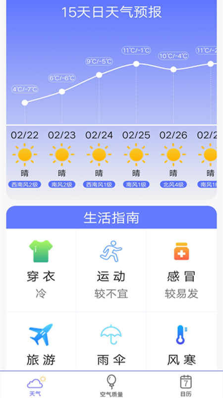 365天气预报 截图3