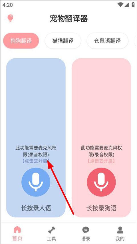 狗语翻译器app 1