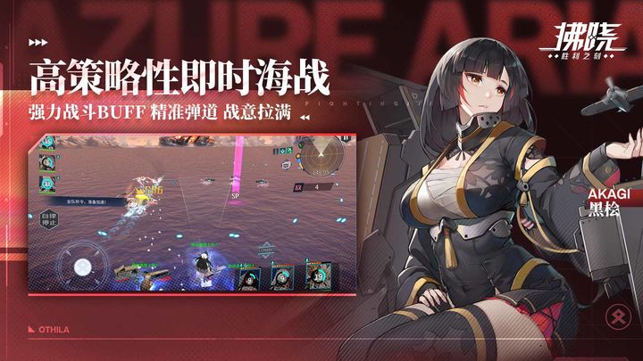 拂晓胜利之刻台服 截图3