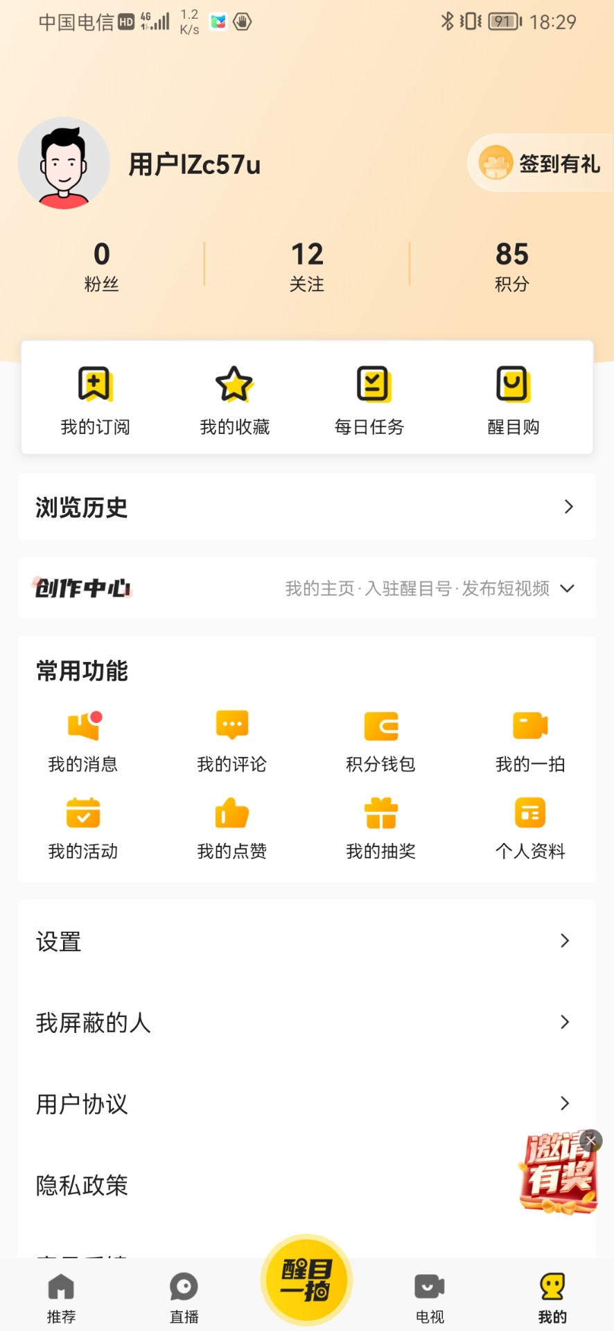 醒目视频安卓版 截图5