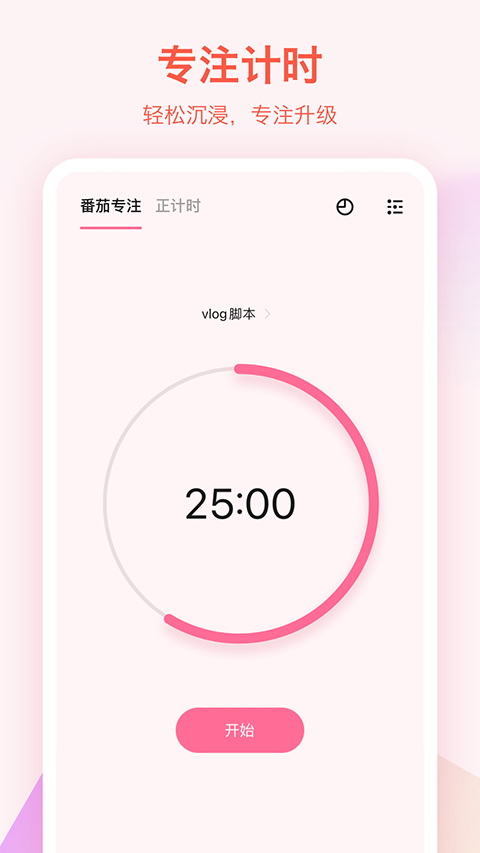 滴答清单免费版 截图5