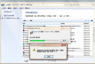 如何彻底卸载Windows XP模式 2